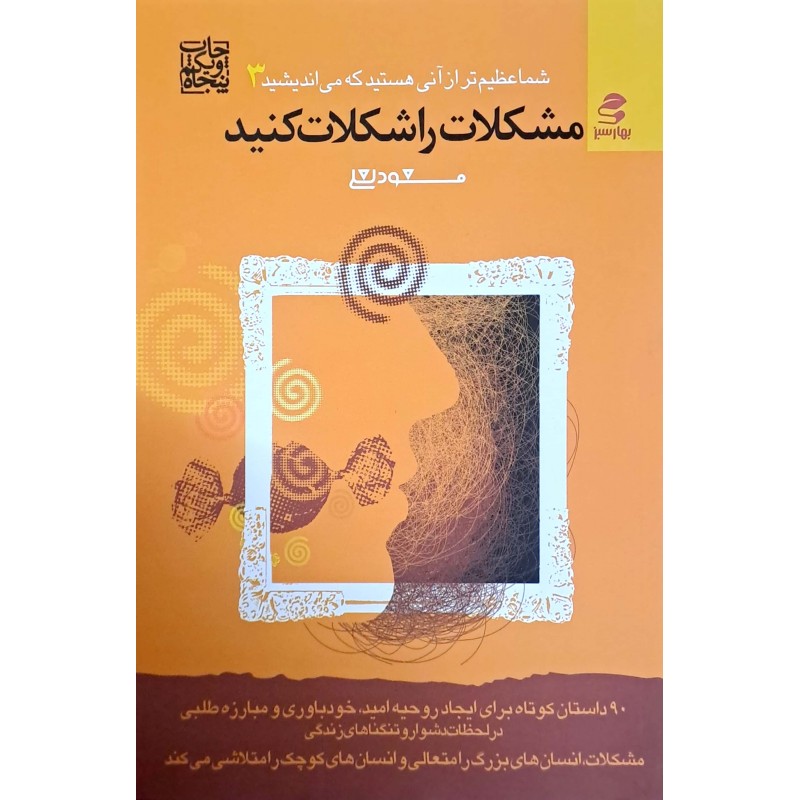 کتاب مشکلات را شکلات کنید